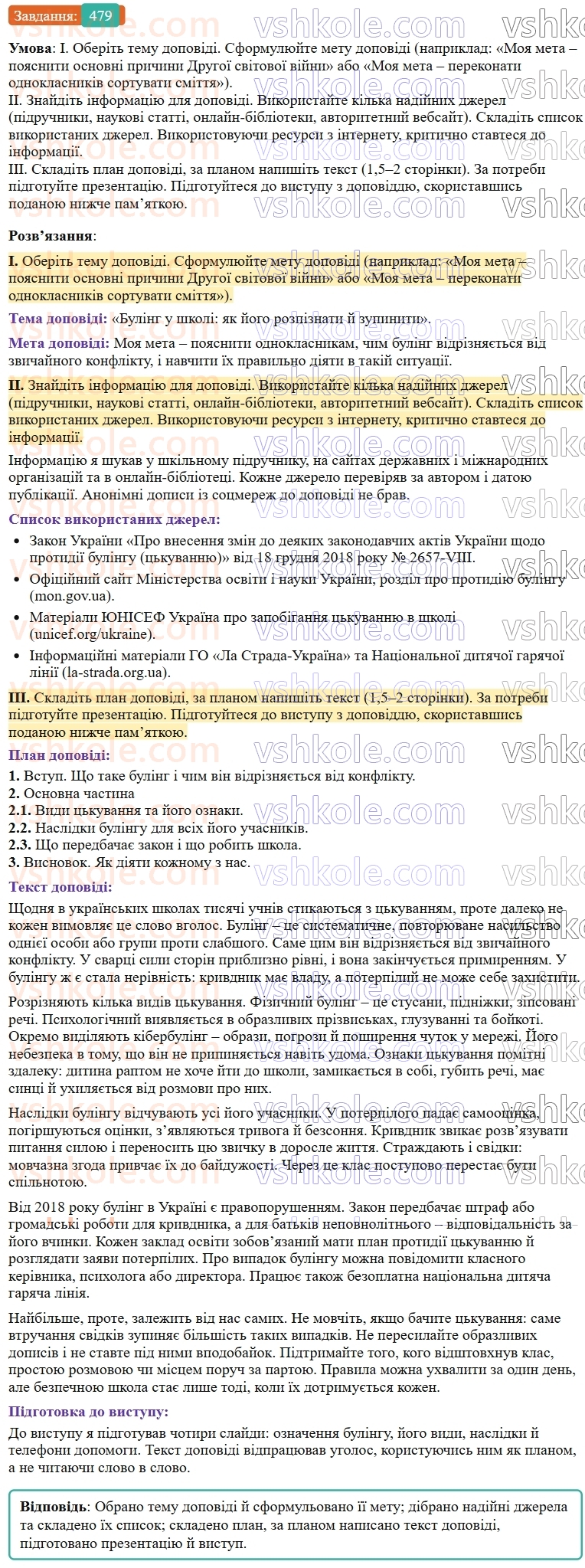 9-ukrayinska-mova-ov-zabolotnij--uroki-rozvitku-movlennya-tema-22-dopovid-yak-publichne-povidomlennya-479.jpg