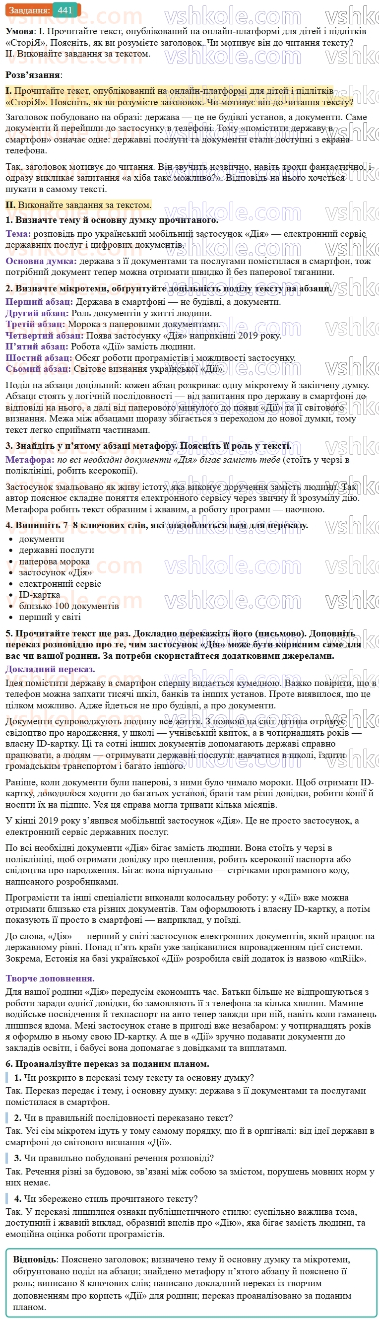 9-ukrayinska-mova-ov-zabolotnij--uroki-rozvitku-movlennya-tema-3-pismovij-dokladnij-perekaz-tekstu-publitsistichnogo-stilyu-z-tvorchim-zavdannyam-441.jpg