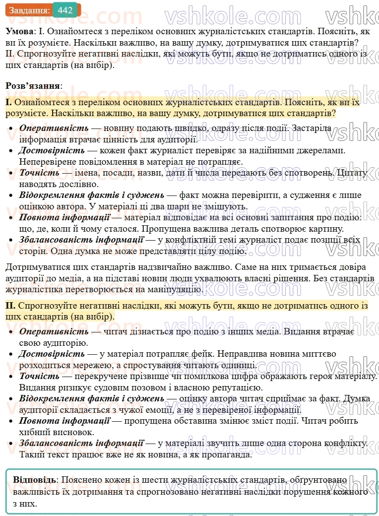 9-ukrayinska-mova-ov-zabolotnij--uroki-rozvitku-movlennya-tema-4-informatsijni-zhanri-zhurnalistiki-442.jpg