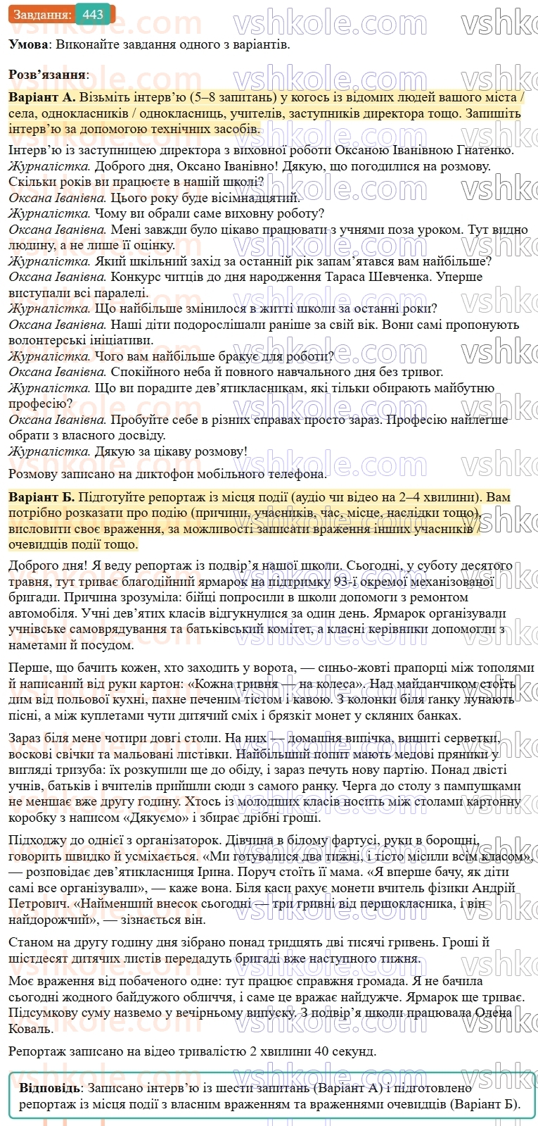 9-ukrayinska-mova-ov-zabolotnij--uroki-rozvitku-movlennya-tema-4-informatsijni-zhanri-zhurnalistiki-443.jpg
