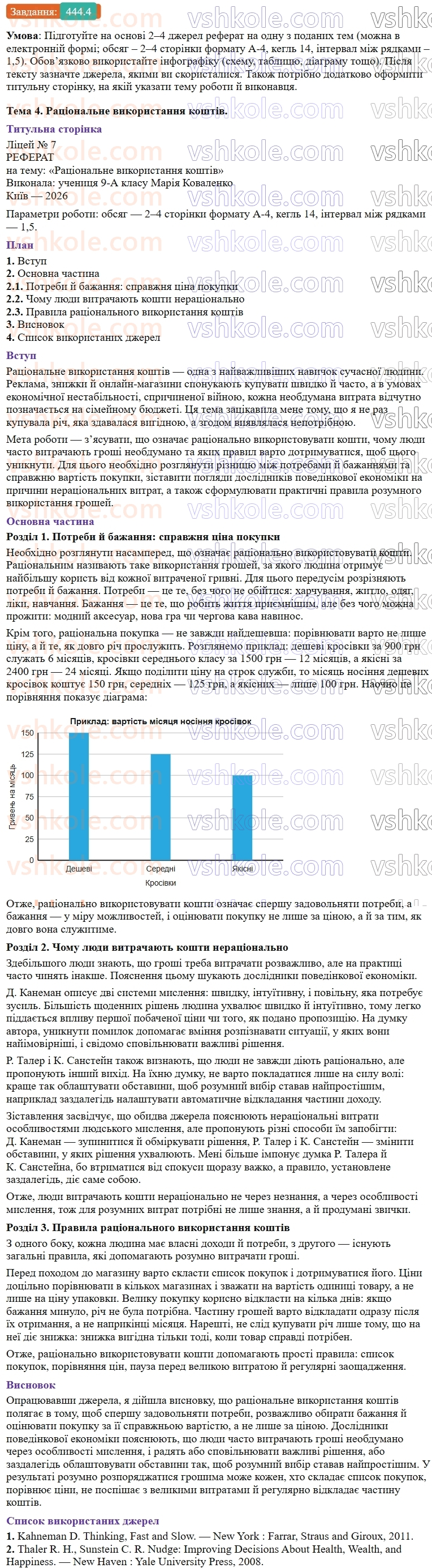 9-ukrayinska-mova-ov-zabolotnij--uroki-rozvitku-movlennya-tema-5-referat-444.4.jpg