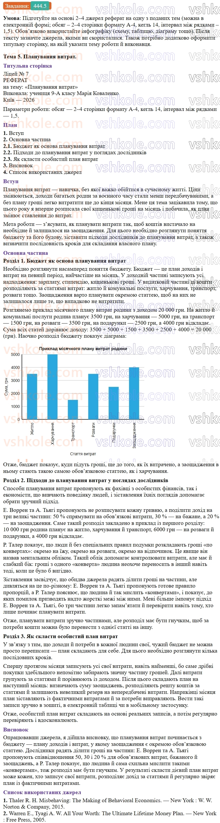 9-ukrayinska-mova-ov-zabolotnij--uroki-rozvitku-movlennya-tema-5-referat-444.5.jpg