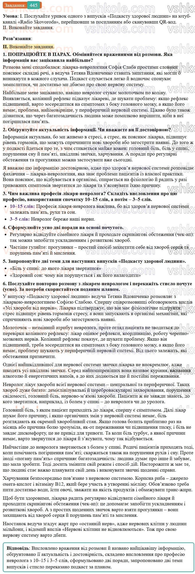 9-ukrayinska-mova-ov-zabolotnij--uroki-rozvitku-movlennya-tema-6-usnij-stislij-perekaz-mediatekstu-445.jpg