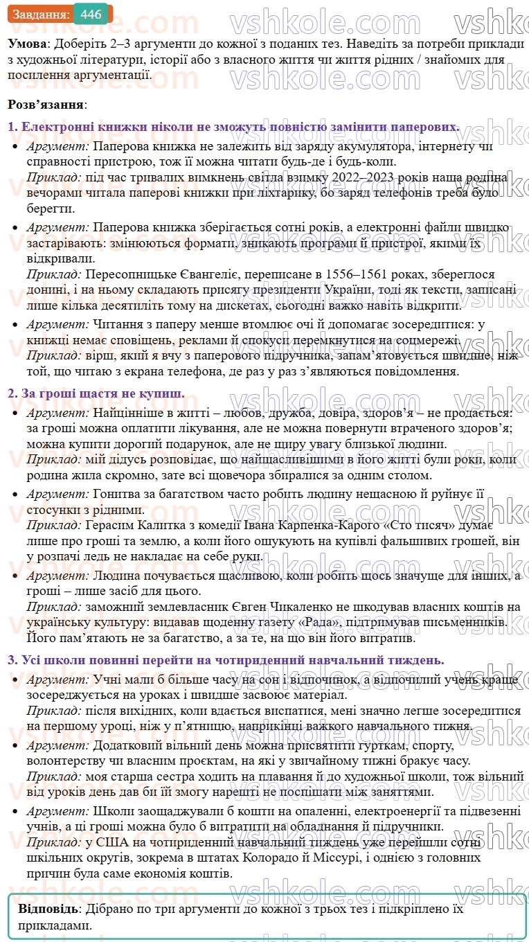 9-ukrayinska-mova-ov-zabolotnij--uroki-rozvitku-movlennya-tema-7-tvir-rozdum-u-publitsistichnomu-stili-na-suspilnu-temu-446.jpg