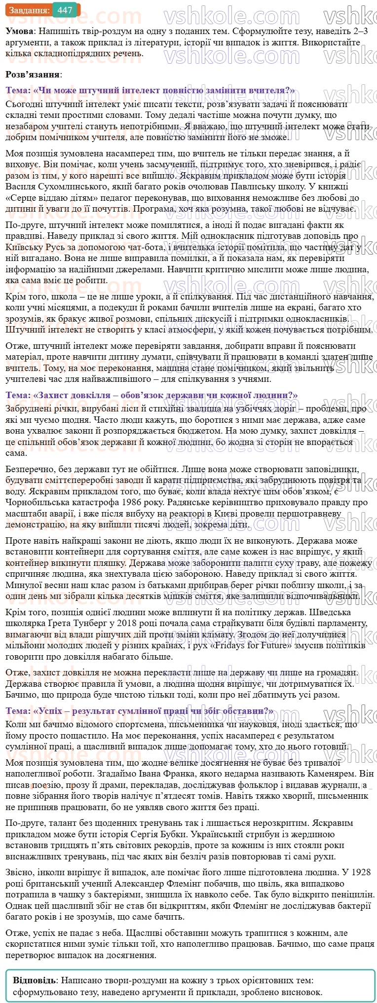 9-ukrayinska-mova-ov-zabolotnij--uroki-rozvitku-movlennya-tema-7-tvir-rozdum-u-publitsistichnomu-stili-na-suspilnu-temu-447.jpg