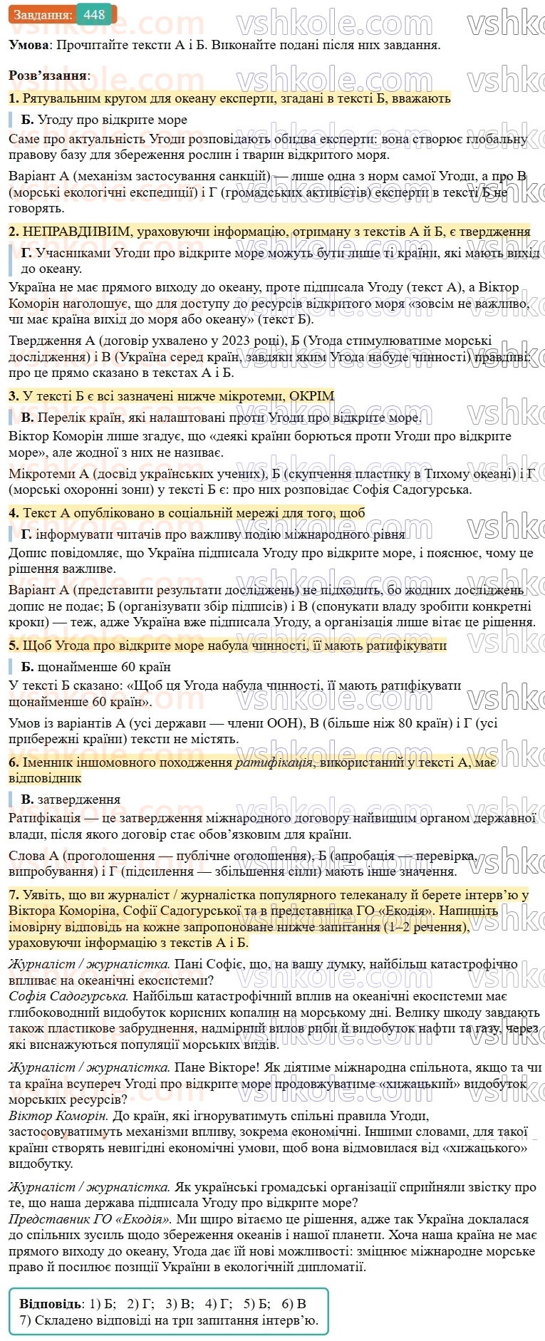 9-ukrayinska-mova-ov-zabolotnij--uroki-rozvitku-movlennya-tema-8-sprijmannya-pismovogo-tekstu-448.jpg