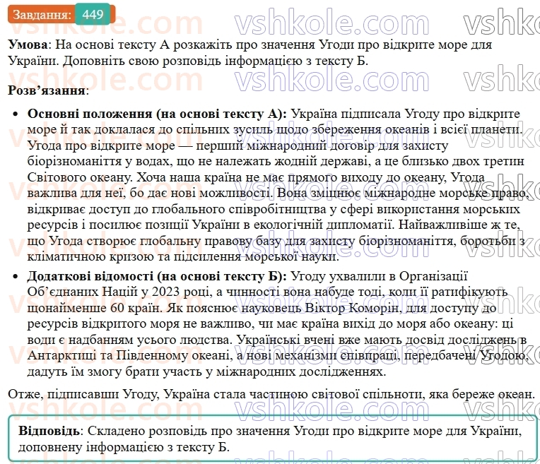 9-ukrayinska-mova-ov-zabolotnij--uroki-rozvitku-movlennya-tema-8-sprijmannya-pismovogo-tekstu-449.jpg