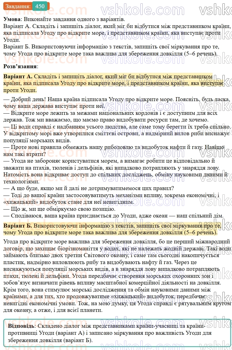9-ukrayinska-mova-ov-zabolotnij--uroki-rozvitku-movlennya-tema-8-sprijmannya-pismovogo-tekstu-450.jpg