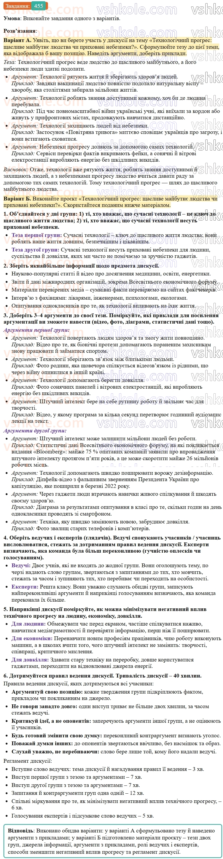 9-ukrayinska-mova-ov-zabolotnij--uroki-rozvitku-movlennya-tema-9-diskusiya-yak-forma-kolektivnogo-obgovorennya-pravila-vedennya-diskusiyi-455.jpg
