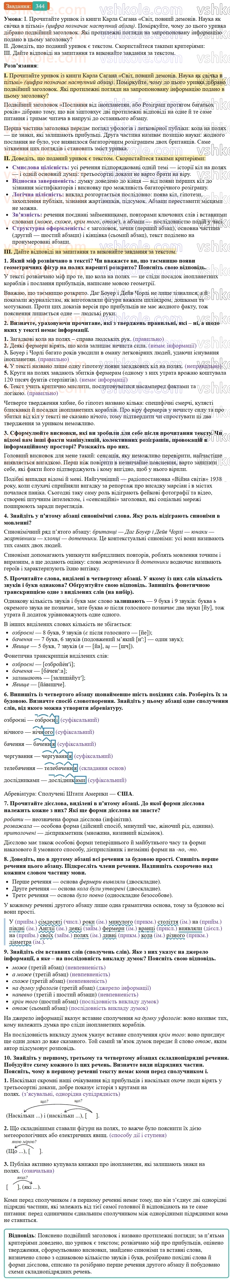 9-ukrayinska-mova-ov-zabolotnij--uzagalnennya-ta-sistematizatsiya-vivchenogo-36-zvuk-slovo-rechennya-tekst-344.jpg