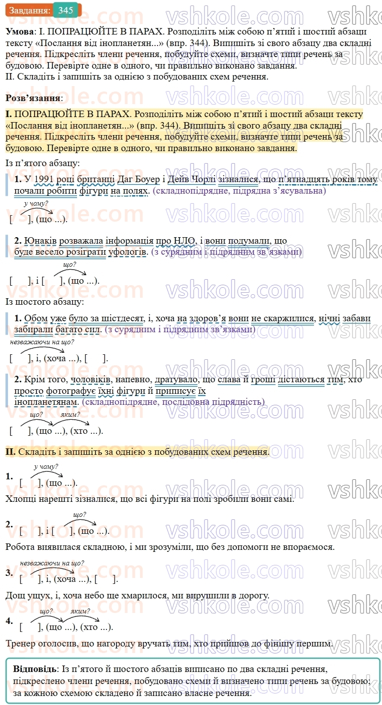 9-ukrayinska-mova-ov-zabolotnij--uzagalnennya-ta-sistematizatsiya-vivchenogo-36-zvuk-slovo-rechennya-tekst-345.jpg