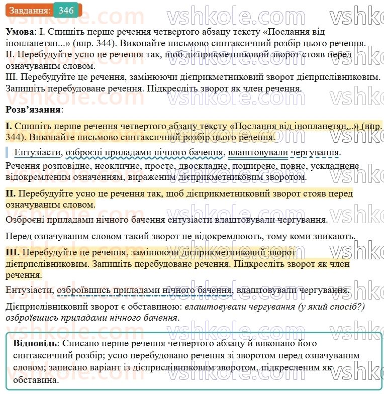 9-ukrayinska-mova-ov-zabolotnij--uzagalnennya-ta-sistematizatsiya-vivchenogo-36-zvuk-slovo-rechennya-tekst-346.jpg