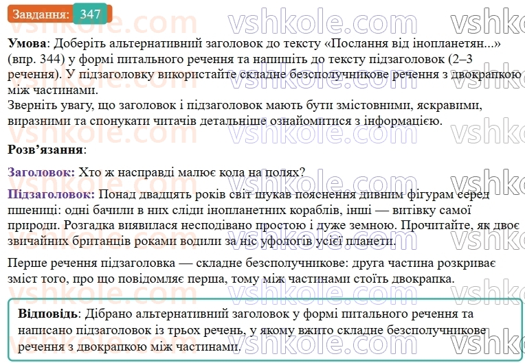 9-ukrayinska-mova-ov-zabolotnij--uzagalnennya-ta-sistematizatsiya-vivchenogo-36-zvuk-slovo-rechennya-tekst-347.jpg
