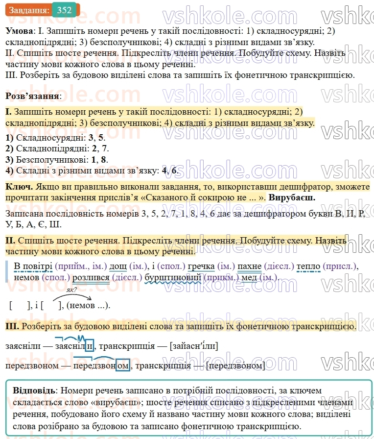 9-ukrayinska-mova-ov-zabolotnij--uzagalnennya-ta-sistematizatsiya-vivchenogo-36-zvuk-slovo-rechennya-tekst-352.jpg