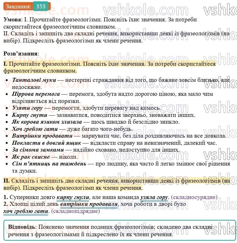9-ukrayinska-mova-ov-zabolotnij--uzagalnennya-ta-sistematizatsiya-vivchenogo-36-zvuk-slovo-rechennya-tekst-353.jpg