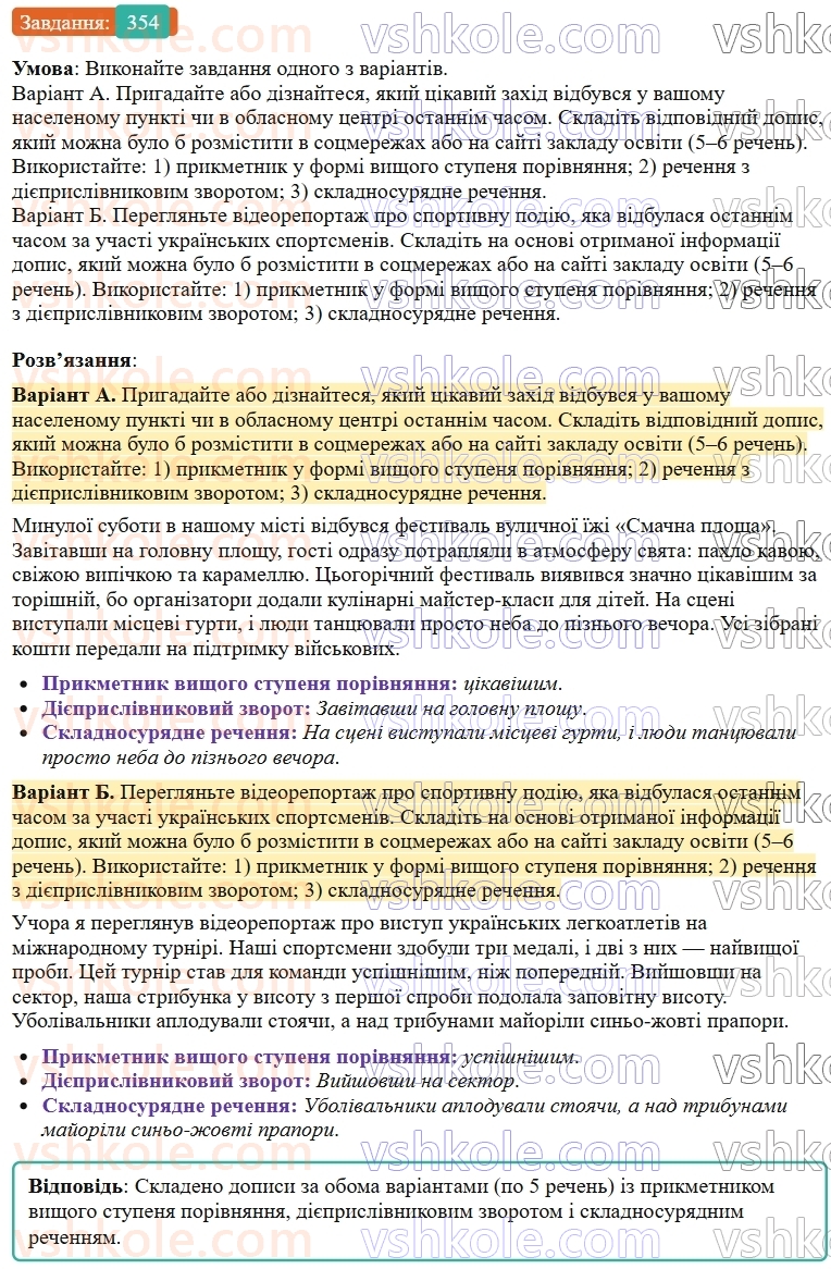 9-ukrayinska-mova-ov-zabolotnij--uzagalnennya-ta-sistematizatsiya-vivchenogo-36-zvuk-slovo-rechennya-tekst-354.jpg