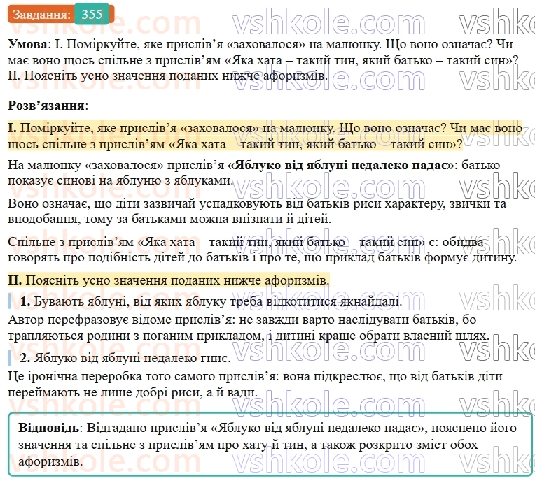 9-ukrayinska-mova-ov-zabolotnij--uzagalnennya-ta-sistematizatsiya-vivchenogo-36-zvuk-slovo-rechennya-tekst-355.jpg