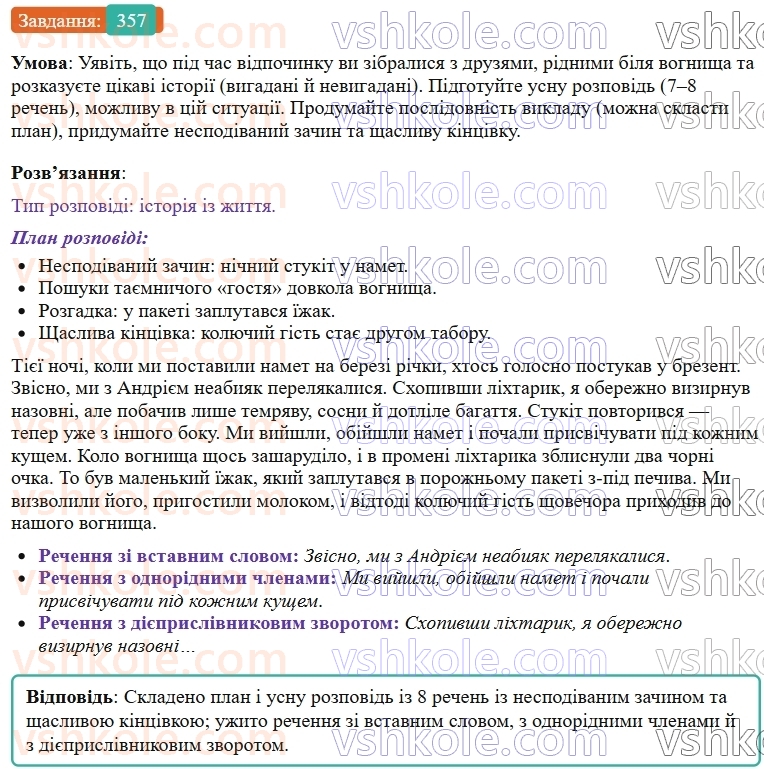 9-ukrayinska-mova-ov-zabolotnij--uzagalnennya-ta-sistematizatsiya-vivchenogo-36-zvuk-slovo-rechennya-tekst-357.jpg