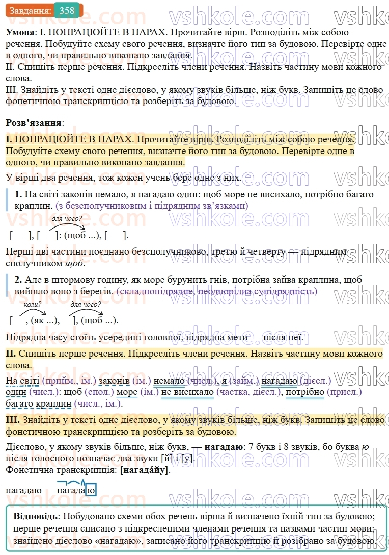 9-ukrayinska-mova-ov-zabolotnij--uzagalnennya-ta-sistematizatsiya-vivchenogo-36-zvuk-slovo-rechennya-tekst-358.jpg