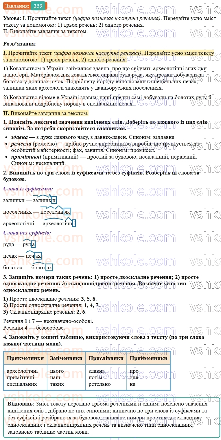 9-ukrayinska-mova-ov-zabolotnij--uzagalnennya-ta-sistematizatsiya-vivchenogo-36-zvuk-slovo-rechennya-tekst-359.jpg