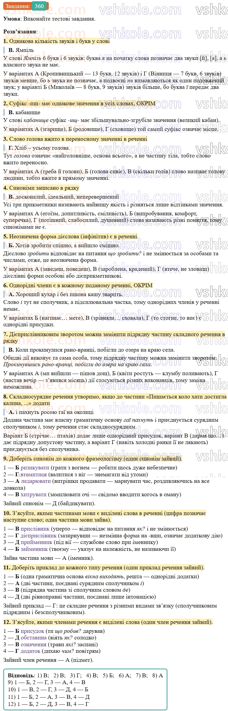 9-ukrayinska-mova-ov-zabolotnij--uzagalnennya-ta-sistematizatsiya-vivchenogo-36-zvuk-slovo-rechennya-tekst-360.jpg