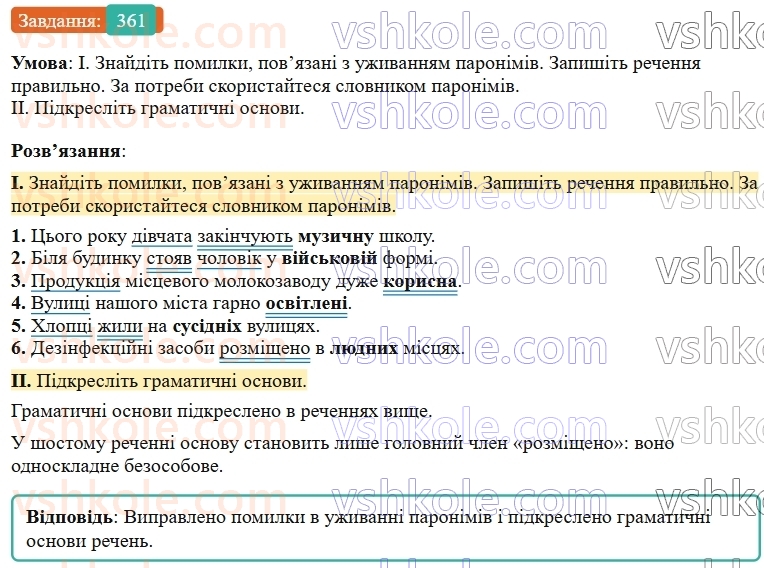 9-ukrayinska-mova-ov-zabolotnij--uzagalnennya-ta-sistematizatsiya-vivchenogo-37-leksichni-pomilki-361.jpg