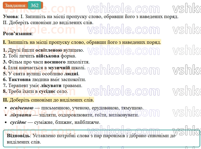 9-ukrayinska-mova-ov-zabolotnij--uzagalnennya-ta-sistematizatsiya-vivchenogo-37-leksichni-pomilki-362.jpg