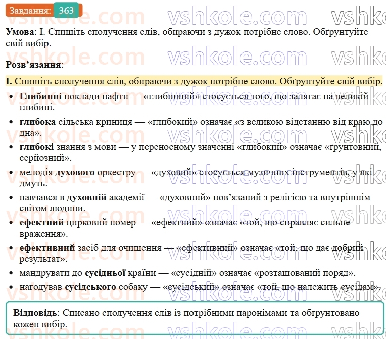 9-ukrayinska-mova-ov-zabolotnij--uzagalnennya-ta-sistematizatsiya-vivchenogo-37-leksichni-pomilki-363.jpg
