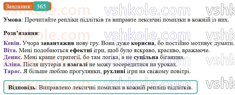 9-ukrayinska-mova-ov-zabolotnij--uzagalnennya-ta-sistematizatsiya-vivchenogo-37-leksichni-pomilki-365.jpg