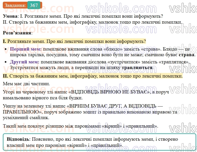 9-ukrayinska-mova-ov-zabolotnij--uzagalnennya-ta-sistematizatsiya-vivchenogo-37-leksichni-pomilki-367.jpg