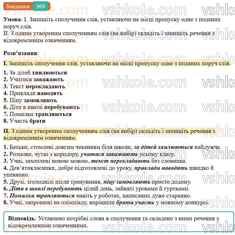 9-ukrayinska-mova-ov-zabolotnij--uzagalnennya-ta-sistematizatsiya-vivchenogo-37-leksichni-pomilki-369.jpg