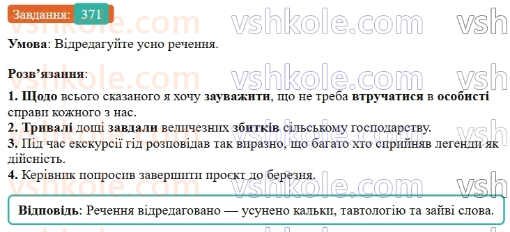 9-ukrayinska-mova-ov-zabolotnij--uzagalnennya-ta-sistematizatsiya-vivchenogo-37-leksichni-pomilki-371.jpg