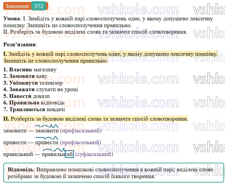 9-ukrayinska-mova-ov-zabolotnij--uzagalnennya-ta-sistematizatsiya-vivchenogo-37-leksichni-pomilki-372.jpg