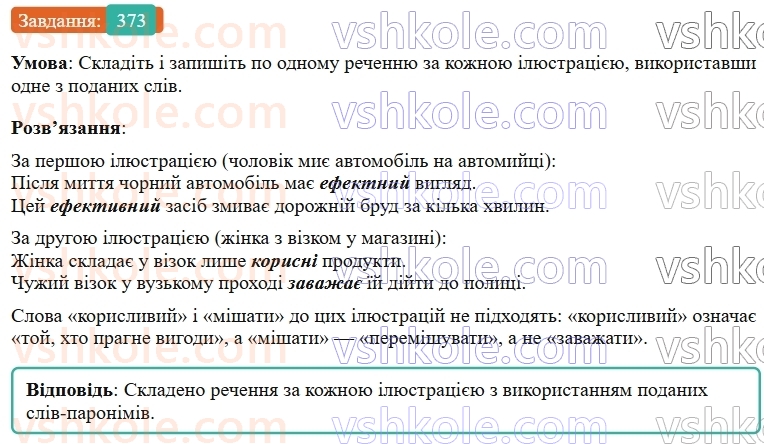 9-ukrayinska-mova-ov-zabolotnij--uzagalnennya-ta-sistematizatsiya-vivchenogo-37-leksichni-pomilki-373.jpg