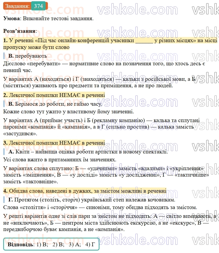 9-ukrayinska-mova-ov-zabolotnij--uzagalnennya-ta-sistematizatsiya-vivchenogo-37-leksichni-pomilki-374.jpg