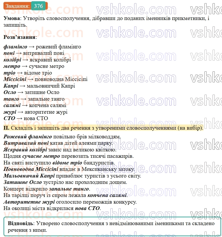 9-ukrayinska-mova-ov-zabolotnij--uzagalnennya-ta-sistematizatsiya-vivchenogo-38-gramatichni-pomilki-povyazani-z-porushennyam-morfologichnih-norm-376.jpg