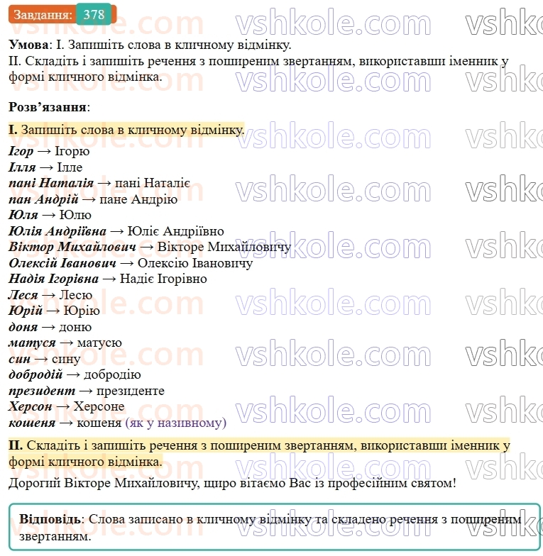 9-ukrayinska-mova-ov-zabolotnij--uzagalnennya-ta-sistematizatsiya-vivchenogo-38-gramatichni-pomilki-povyazani-z-porushennyam-morfologichnih-norm-378.jpg
