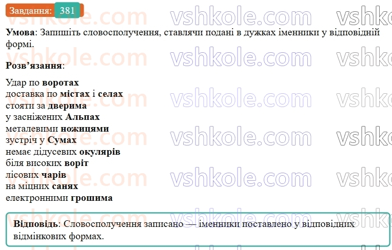 9-ukrayinska-mova-ov-zabolotnij--uzagalnennya-ta-sistematizatsiya-vivchenogo-38-gramatichni-pomilki-povyazani-z-porushennyam-morfologichnih-norm-381.jpg