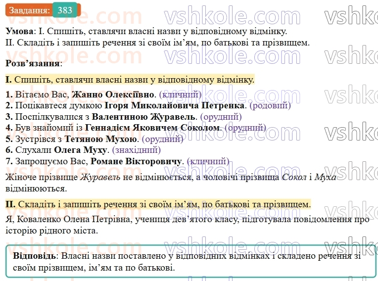 9-ukrayinska-mova-ov-zabolotnij--uzagalnennya-ta-sistematizatsiya-vivchenogo-38-gramatichni-pomilki-povyazani-z-porushennyam-morfologichnih-norm-383.jpg