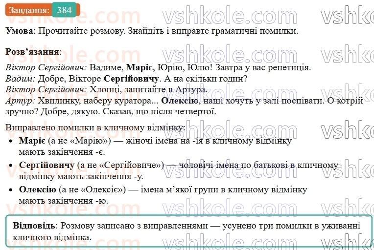 9-ukrayinska-mova-ov-zabolotnij--uzagalnennya-ta-sistematizatsiya-vivchenogo-38-gramatichni-pomilki-povyazani-z-porushennyam-morfologichnih-norm-384.jpg
