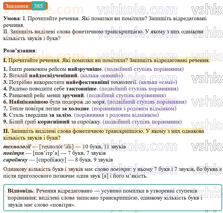 9-ukrayinska-mova-ov-zabolotnij--uzagalnennya-ta-sistematizatsiya-vivchenogo-38-gramatichni-pomilki-povyazani-z-porushennyam-morfologichnih-norm-385.jpg