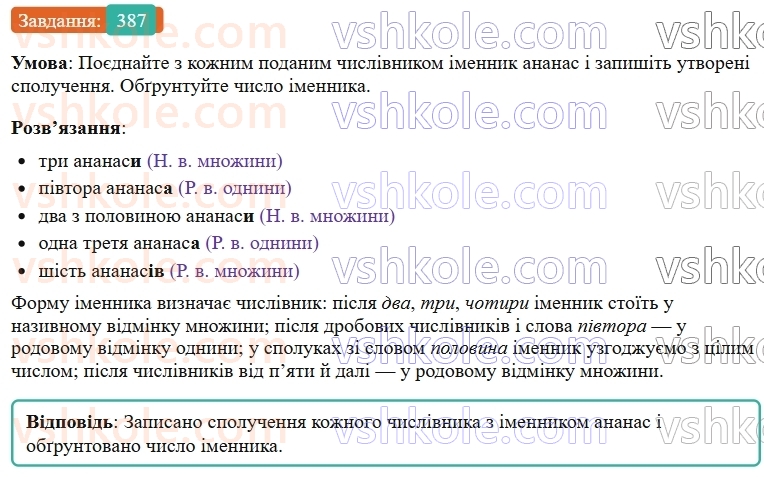 9-ukrayinska-mova-ov-zabolotnij--uzagalnennya-ta-sistematizatsiya-vivchenogo-38-gramatichni-pomilki-povyazani-z-porushennyam-morfologichnih-norm-387.jpg