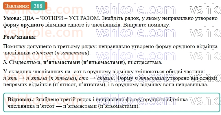 9-ukrayinska-mova-ov-zabolotnij--uzagalnennya-ta-sistematizatsiya-vivchenogo-38-gramatichni-pomilki-povyazani-z-porushennyam-morfologichnih-norm-388.jpg