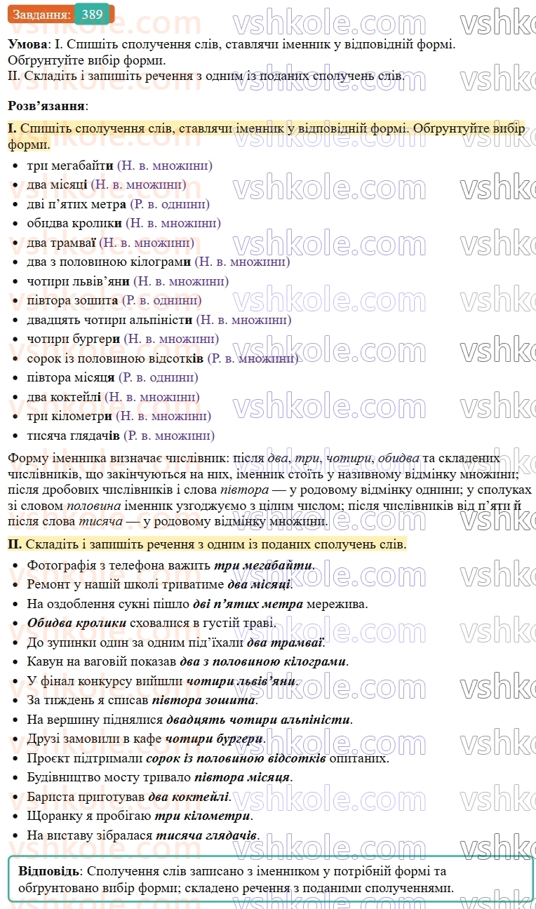 9-ukrayinska-mova-ov-zabolotnij--uzagalnennya-ta-sistematizatsiya-vivchenogo-38-gramatichni-pomilki-povyazani-z-porushennyam-morfologichnih-norm-389.jpg