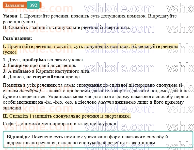 9-ukrayinska-mova-ov-zabolotnij--uzagalnennya-ta-sistematizatsiya-vivchenogo-38-gramatichni-pomilki-povyazani-z-porushennyam-morfologichnih-norm-392.jpg