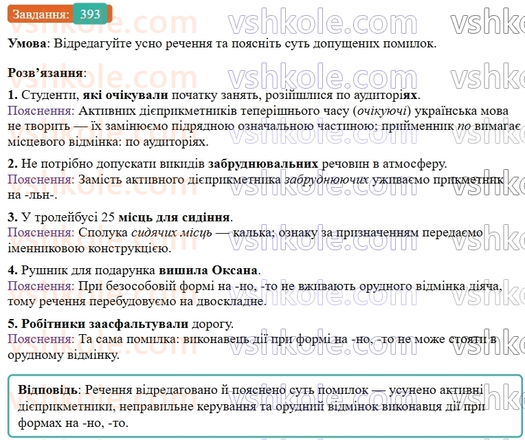 9-ukrayinska-mova-ov-zabolotnij--uzagalnennya-ta-sistematizatsiya-vivchenogo-38-gramatichni-pomilki-povyazani-z-porushennyam-morfologichnih-norm-393.jpg