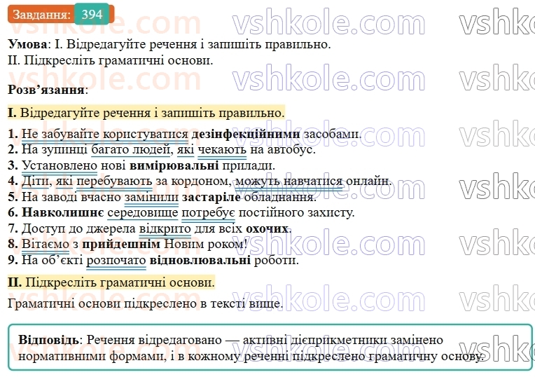 9-ukrayinska-mova-ov-zabolotnij--uzagalnennya-ta-sistematizatsiya-vivchenogo-38-gramatichni-pomilki-povyazani-z-porushennyam-morfologichnih-norm-394.jpg