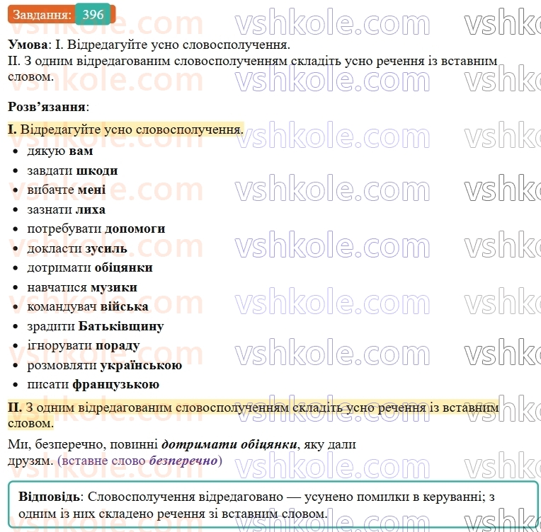 9-ukrayinska-mova-ov-zabolotnij--uzagalnennya-ta-sistematizatsiya-vivchenogo-39-gramatichni-pomilki-povyazani-z-porushennyam-sintaksichnih-norm-396.jpg