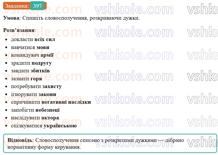 9-ukrayinska-mova-ov-zabolotnij--uzagalnennya-ta-sistematizatsiya-vivchenogo-39-gramatichni-pomilki-povyazani-z-porushennyam-sintaksichnih-norm-397.jpg