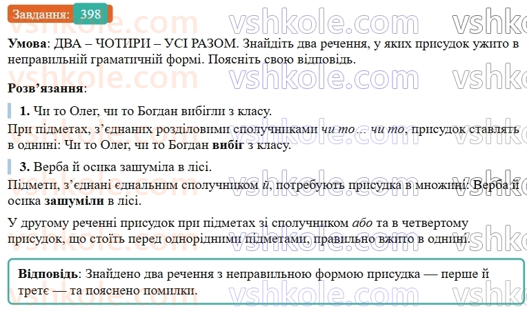 9-ukrayinska-mova-ov-zabolotnij--uzagalnennya-ta-sistematizatsiya-vivchenogo-39-gramatichni-pomilki-povyazani-z-porushennyam-sintaksichnih-norm-398.jpg